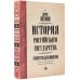 Царь-освободитель и царь-миротворец. Лекарство для империи