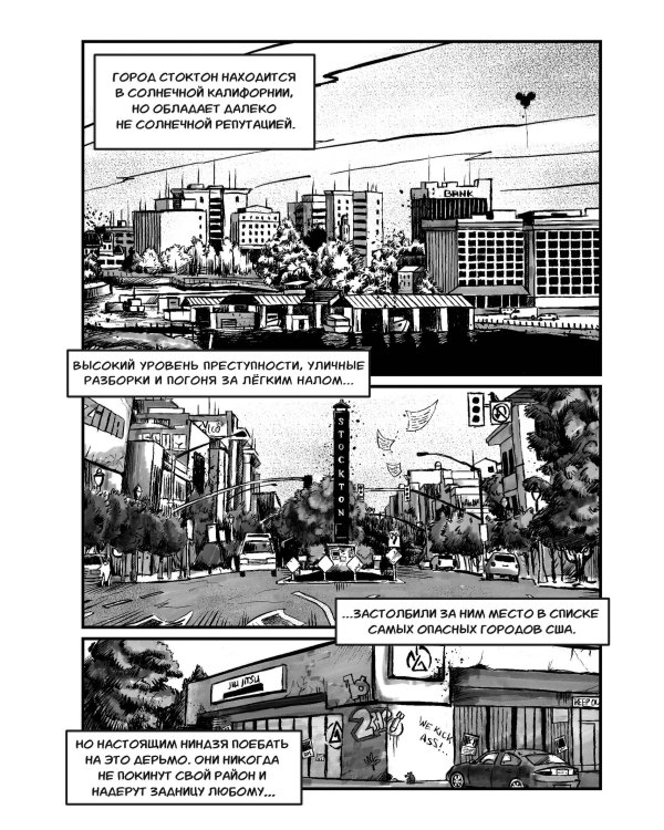 Стоктон против всех