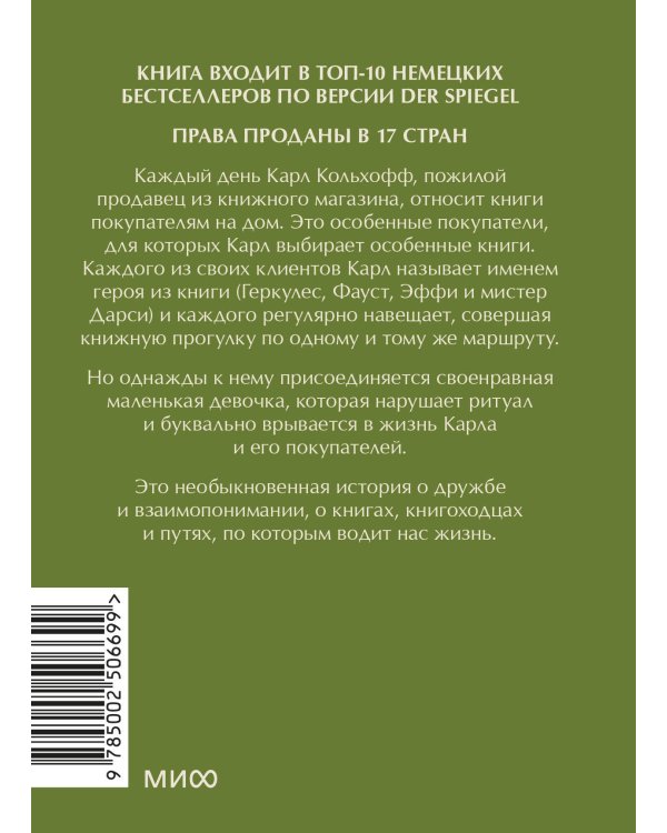 Служба доставки книг. Мини-книга