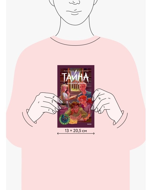 Тайна княжеской усадьбы