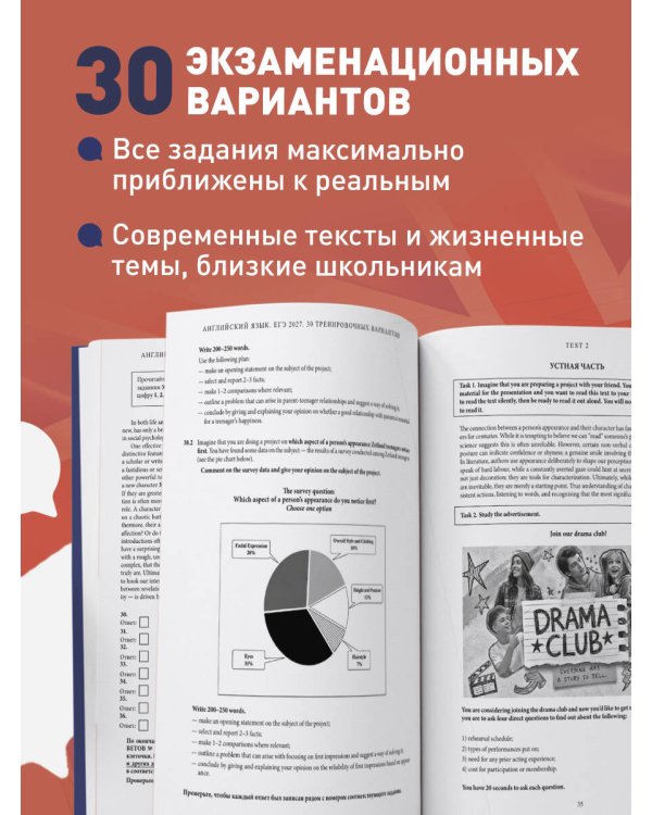 Дополнительное изображение книги «Английский язык. ЕГЭ 2027. 30 тренировочных вариантов»