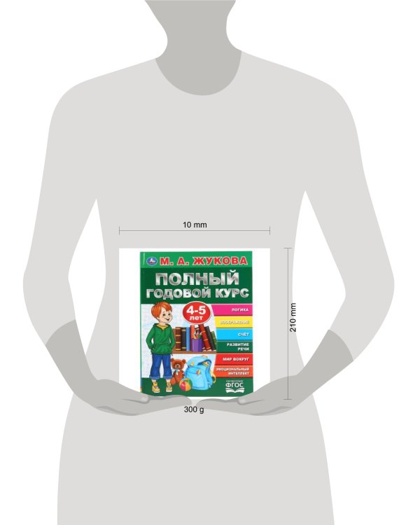 Дополнительное изображение книги «"УМКА". ПОЛНЫЙ ГОДОВОЙ КУРС. 4-5 ЛЕТ.  М.А. ЖУКОВА (СЕРИЯ: БУКВАРЬ) 197Х255 ММ, 96СТР. в кор.12шт»