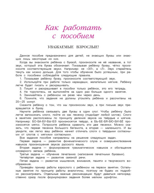 Узнаю звуки и буквы: для детей 4-5 лет. Ч. 2. 2-е изд., испр. и перераб.