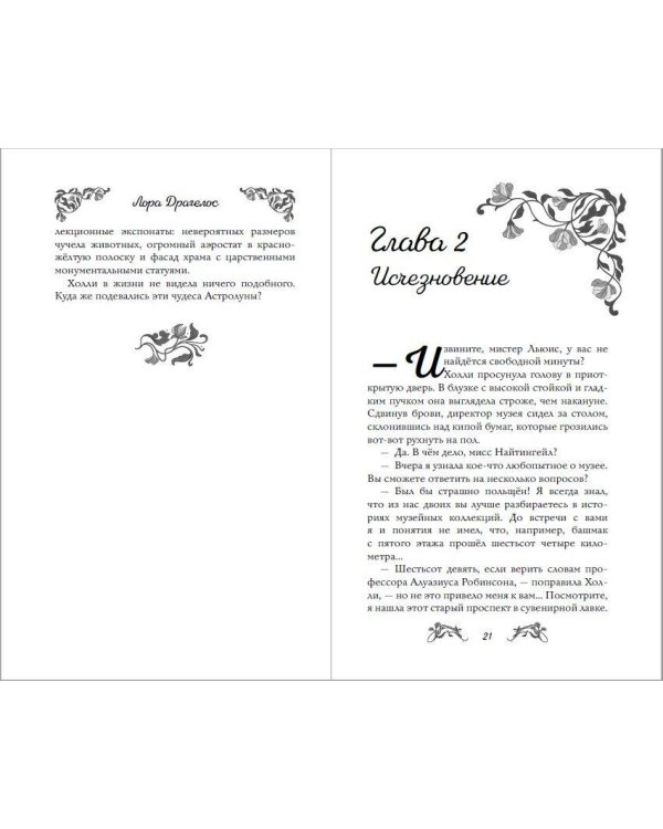 Забытые из Астролуны