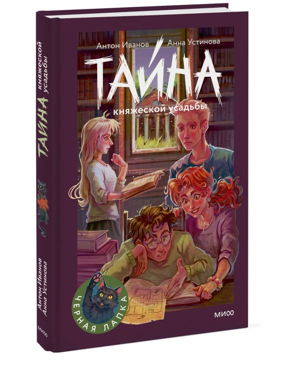 Тайна княжеской усадьбы