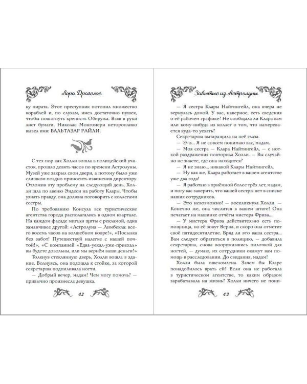 Забытые из Астролуны