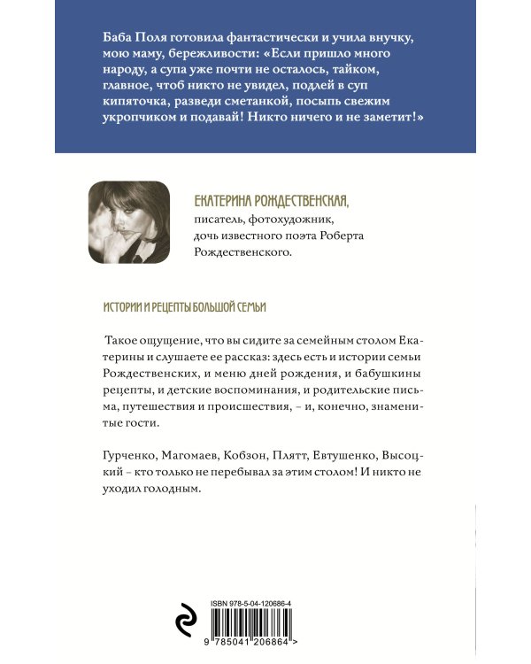 Жили-были, ели-пили. Семейные истории (2-е издание)