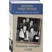 Биографическая проза Екатерины Рождественской Жили-были, ели-пили. Семейные истории (2-е издание)