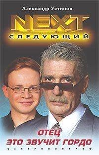 Отец это звучит гордо