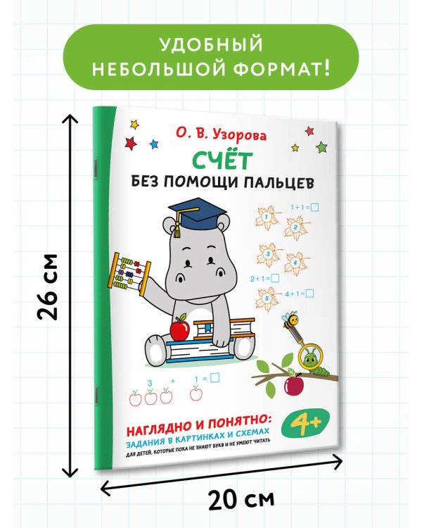 Счёт без помощи пальцев