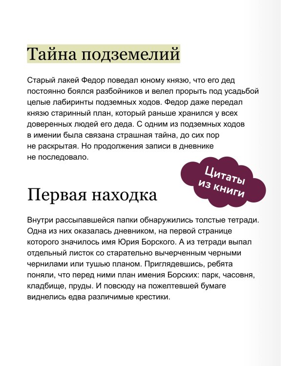 Тайна княжеской усадьбы