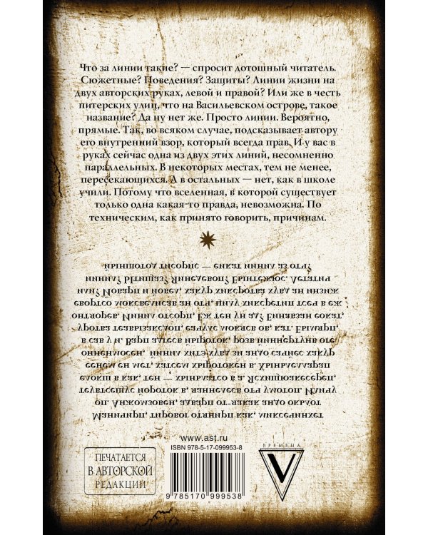 Первая линия