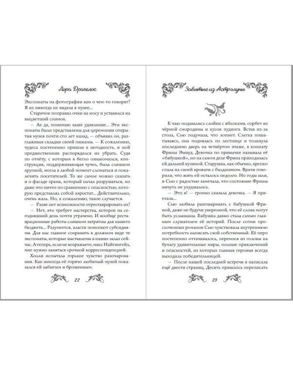 Забытые из Астролуны