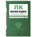 Лесной кодекс РФ. В ред. на 2023 / ЛК РФ