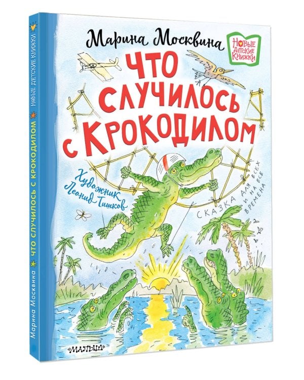 Что случилось с крокодилом