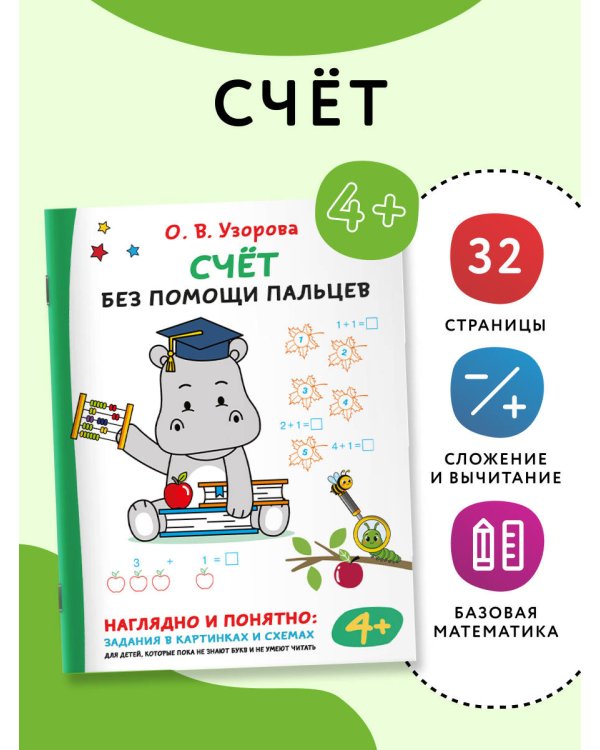 Счёт без помощи пальцев