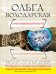 Обложка книги «Карма фамильных бриллиантов» — Володарская Ольга, ISBN 9785699506415