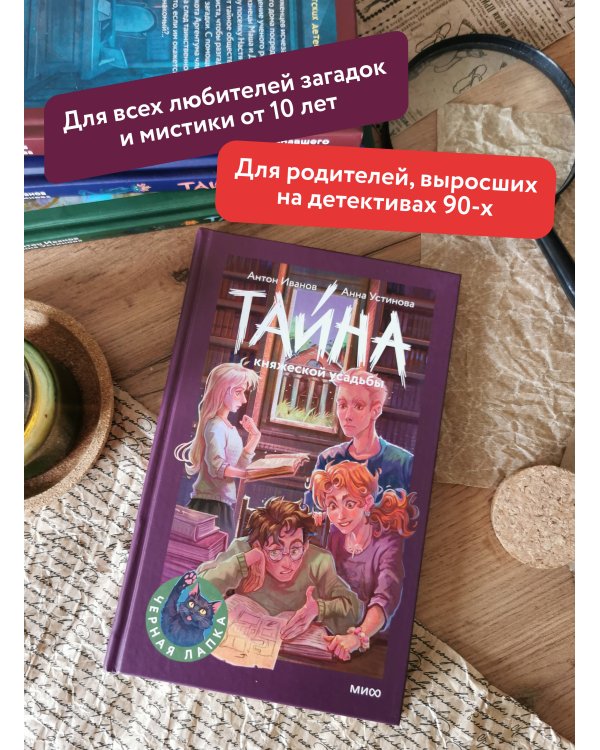 Тайна княжеской усадьбы