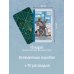 Таро-обучение. Классический Уэйт. Подсказки на картах + расклады. Набор таролога-практика