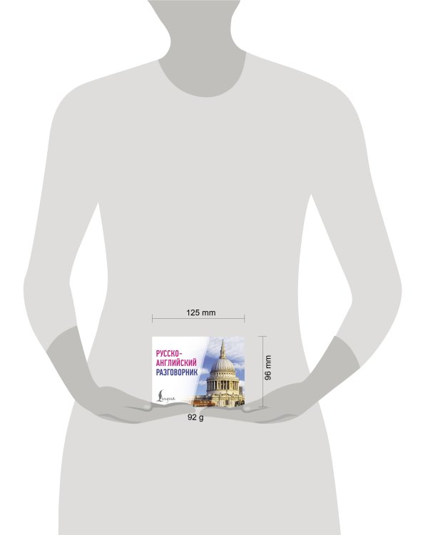 Русско-английский разговорник