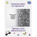 Магическая Арт-Терапия Раскраска для шибко умных. Отыщи предмет. Раскраски антистресс