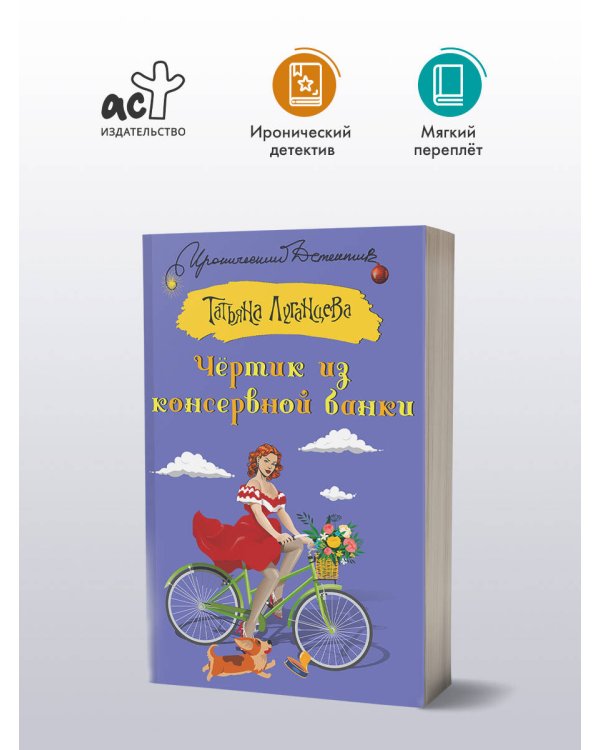 Чертик из консервной банки