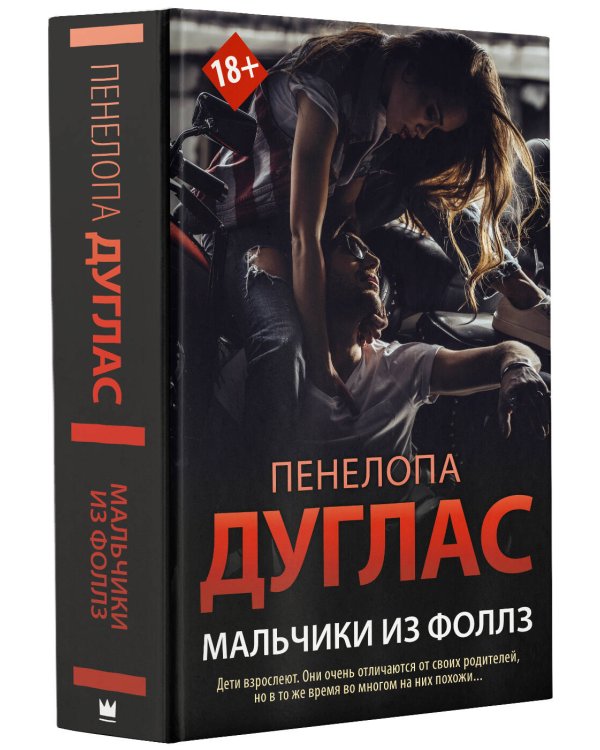 Мальчики из Фоллз