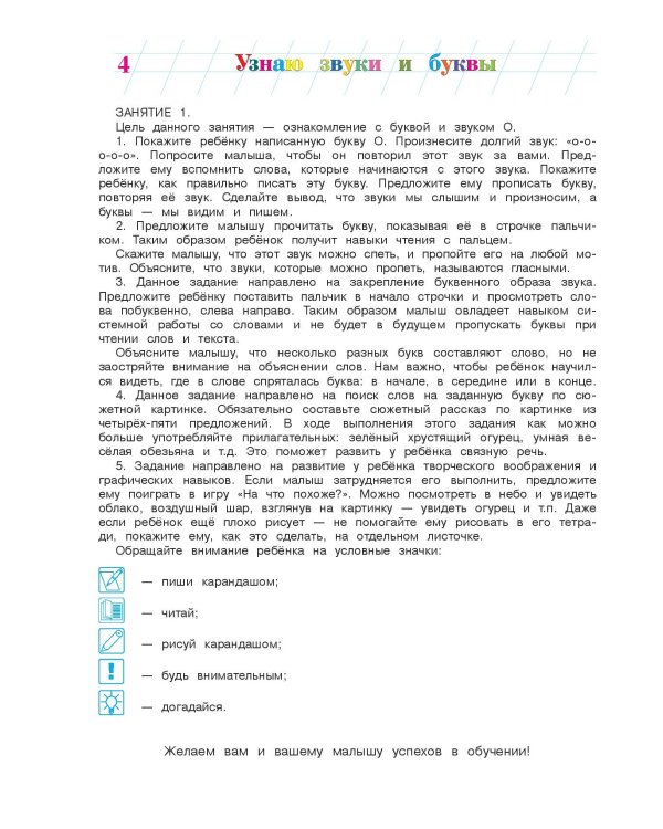 Узнаю звуки и буквы: для детей 4-5 лет. Ч. 2. 2-е изд., испр. и перераб.