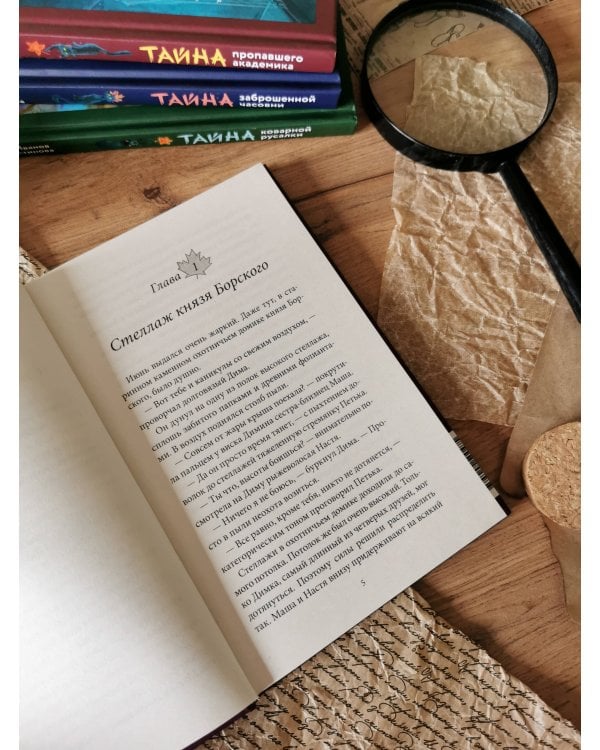 Тайна княжеской усадьбы