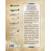 Книги будущих командиров. Детская военная энциклопедия Гиганты воздуха. Первая в России иллюстрированная энциклопедия самолетов-гигантов для юных читателей