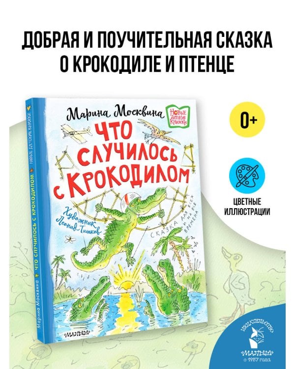 Что случилось с крокодилом