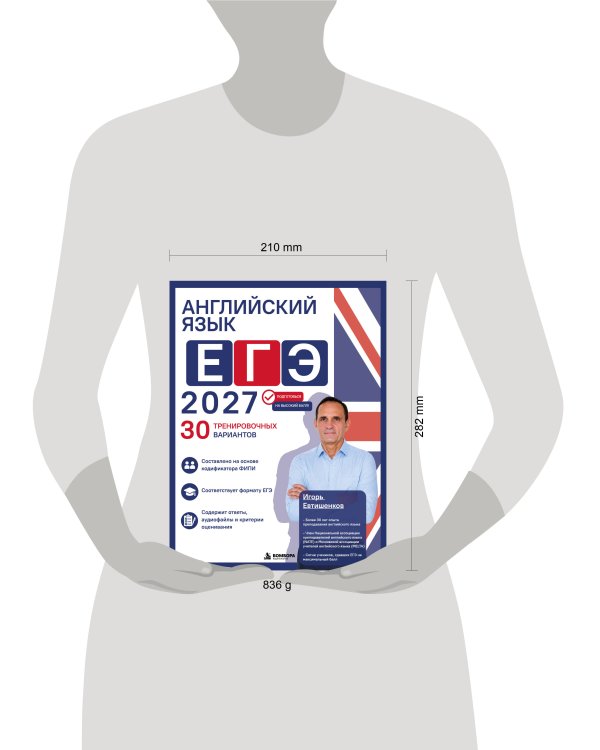 Дополнительное изображение книги «Английский язык. ЕГЭ 2027. 30 тренировочных вариантов»