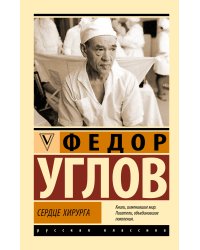 Сердце хирурга