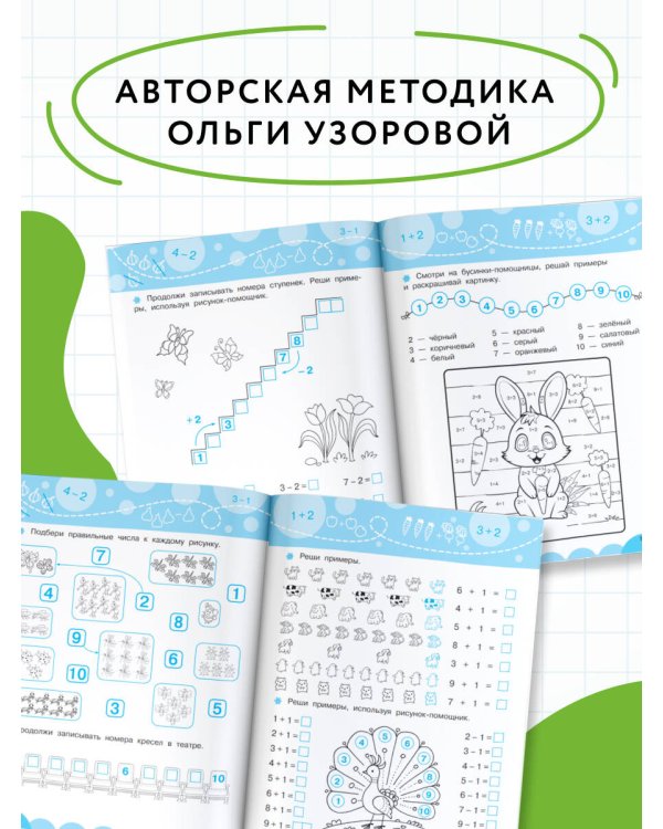 Счёт без помощи пальцев