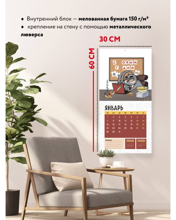 Календарь трудокролика от Bird Born. Календарь настенный на 2024 год (300х300 мм)