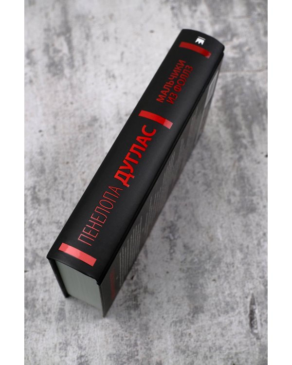 Мальчики из Фоллз