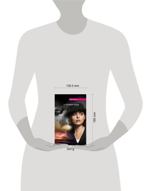 У кромки воды