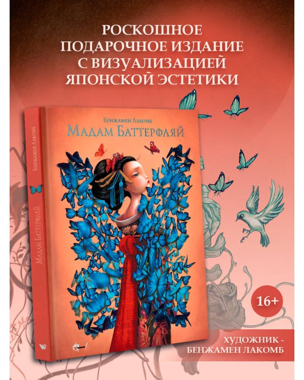 Мадам Баттерфляй