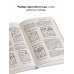 Учебник шахматной тактики и стратегии (2-е изд.)