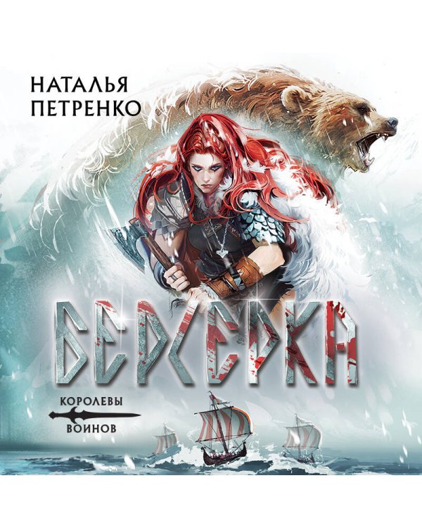 Берсерка
