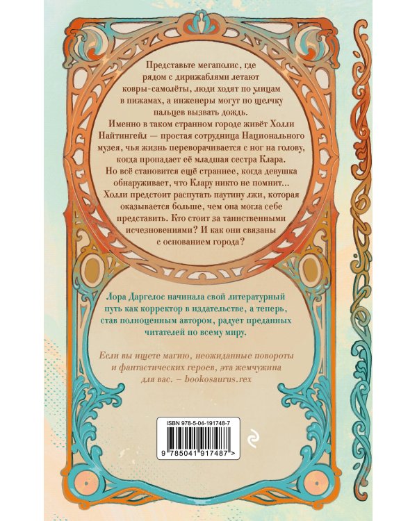 Забытые из Астролуны