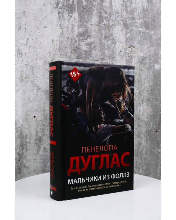 Мальчики из Фоллз