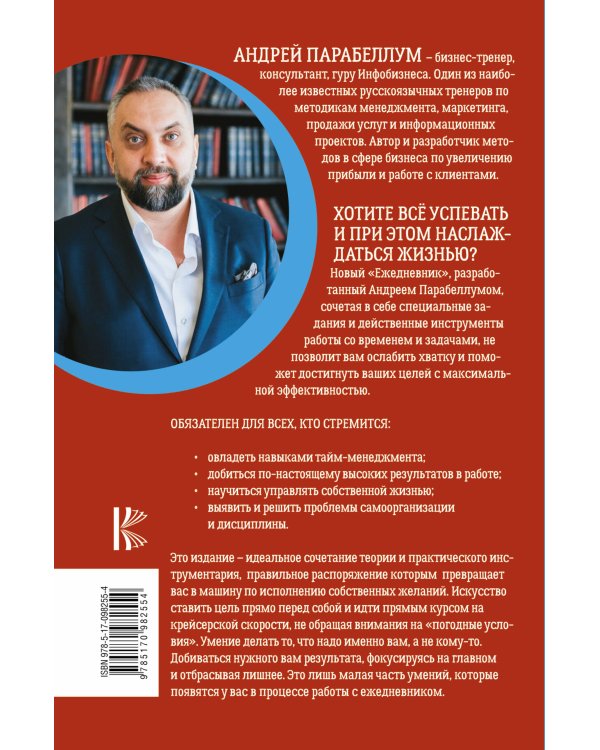 Ежедневник. Успеть все