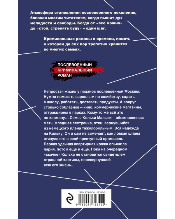 Короли городских окраин