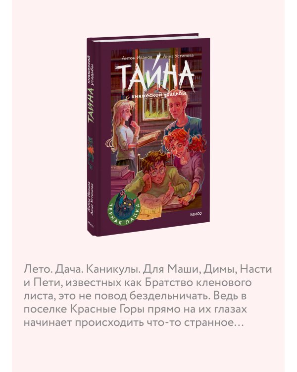 Тайна княжеской усадьбы