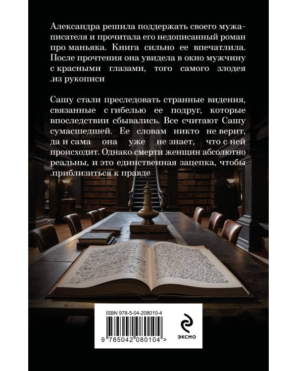 Тот, кто приходит ночью