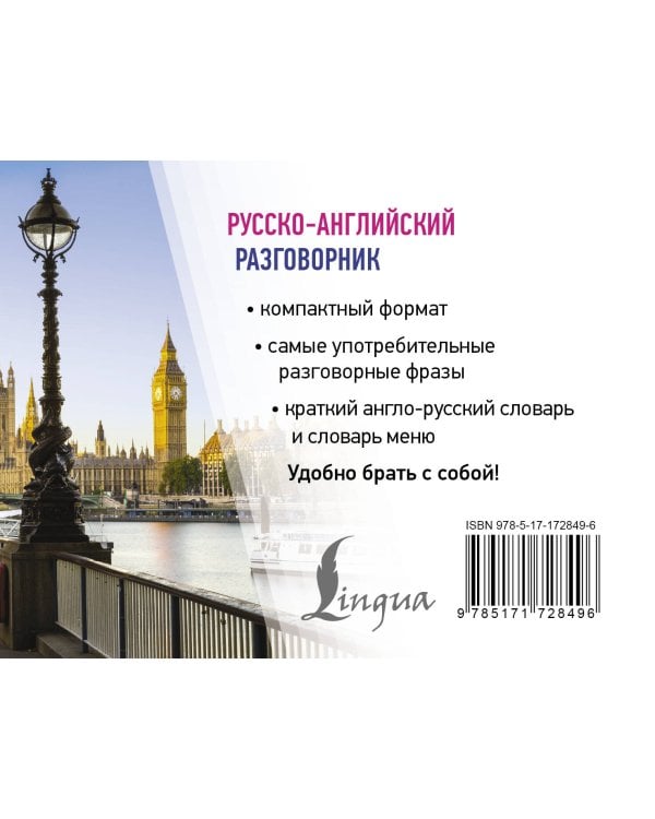 Русско-английский разговорник