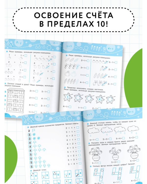 Счёт без помощи пальцев