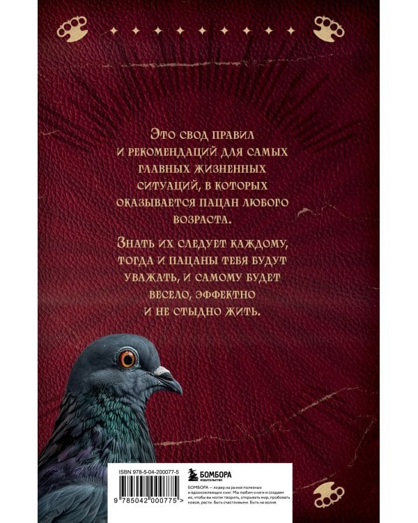 Настоящий кодекс пацана