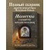 Православие. Молитвы и молитвословы Молитвы к воинству ангелов небесных: каноны, акафисты, молитвы